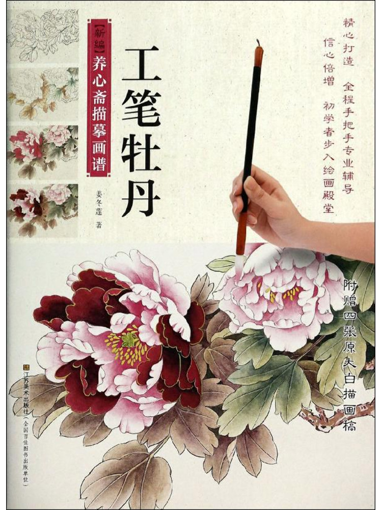 Chinese Art Craft - Book-Winshare İnce Fırça Şakayık Resmi