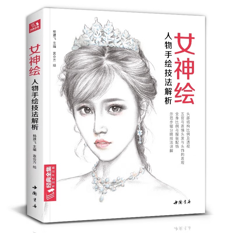 Chinese Art Craft - 176 Sayfa Renkli Kurşun Kalem Antik